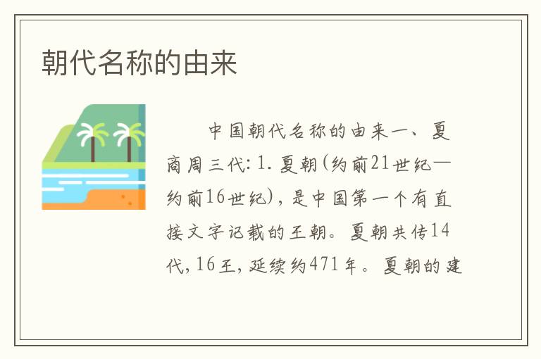 朝代名称的由来