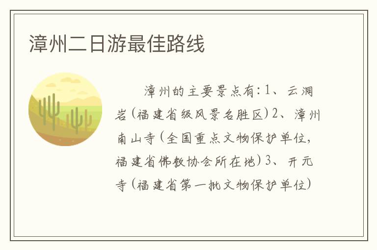 漳州二日游最佳路线