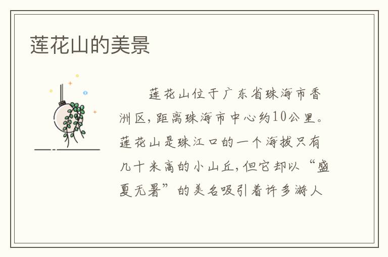 莲花山的美景