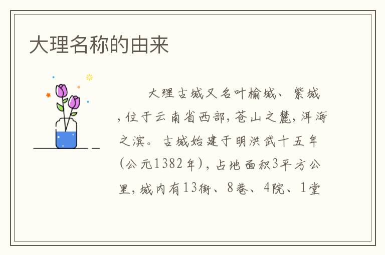 大理名称的由来