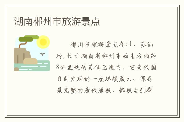 湖南郴州市旅游景点