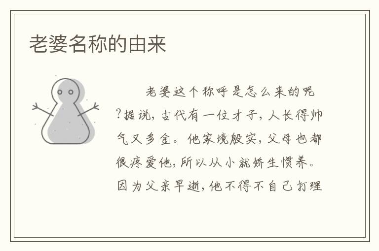 老婆名称的由来