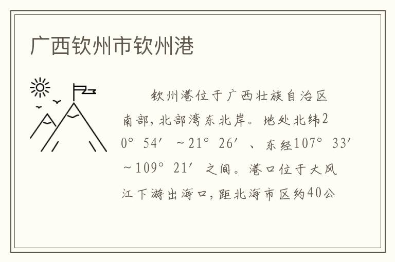 广西钦州市钦州港