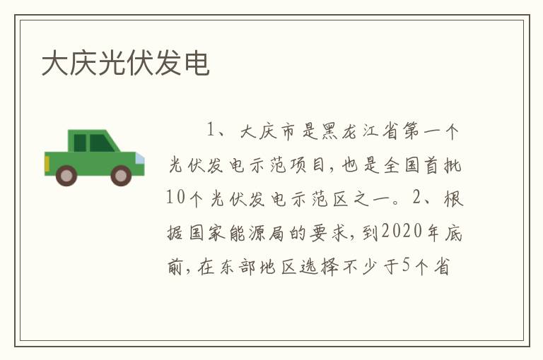 大庆光伏发电