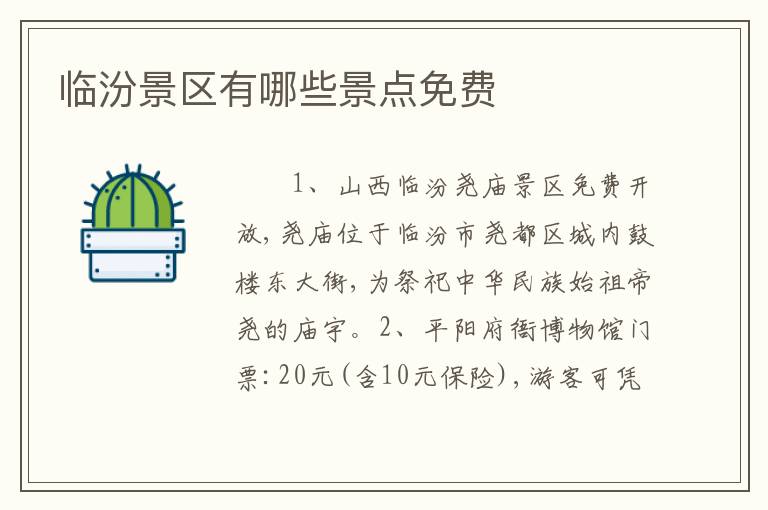 临汾景区有哪些景点免费