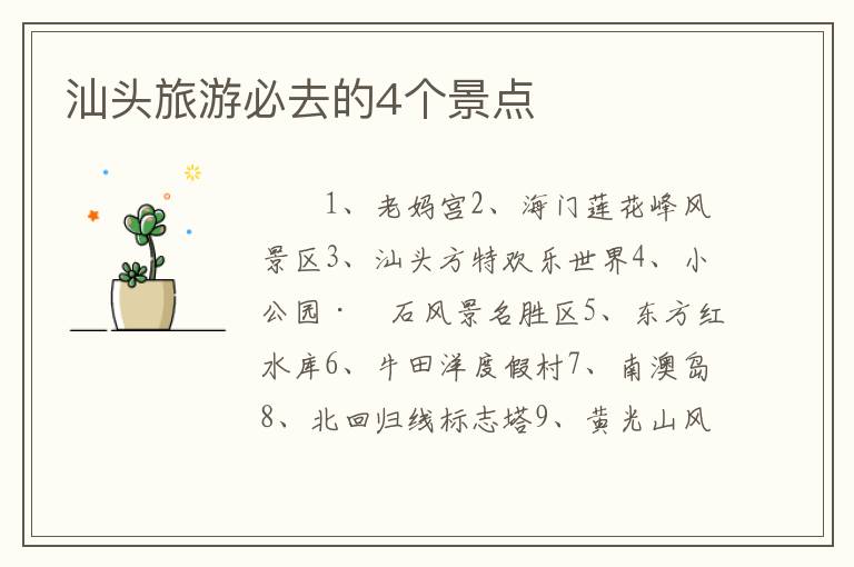 汕头旅游必去的4个景点