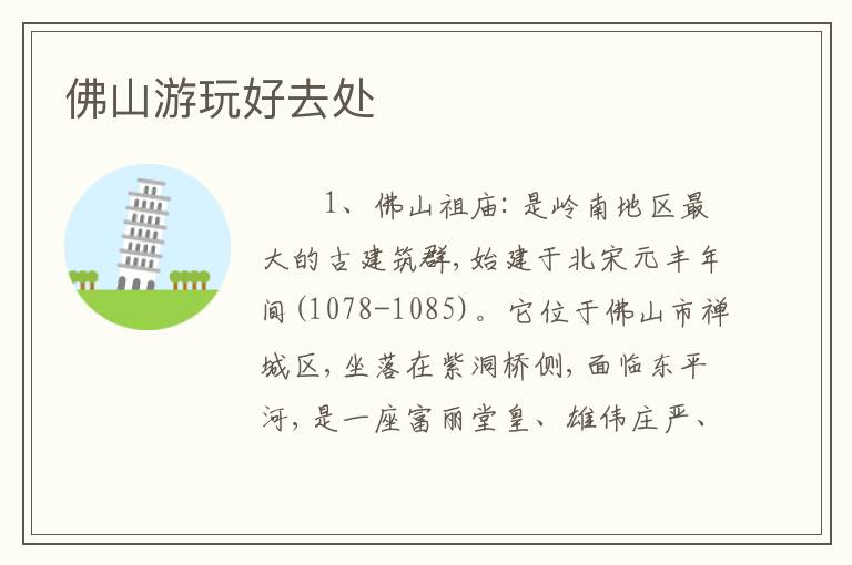 佛山游玩好去处