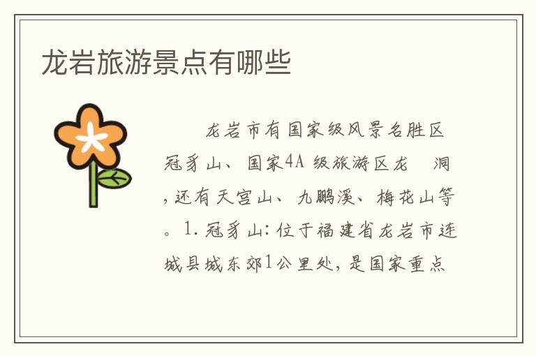 龙岩旅游景点有哪些