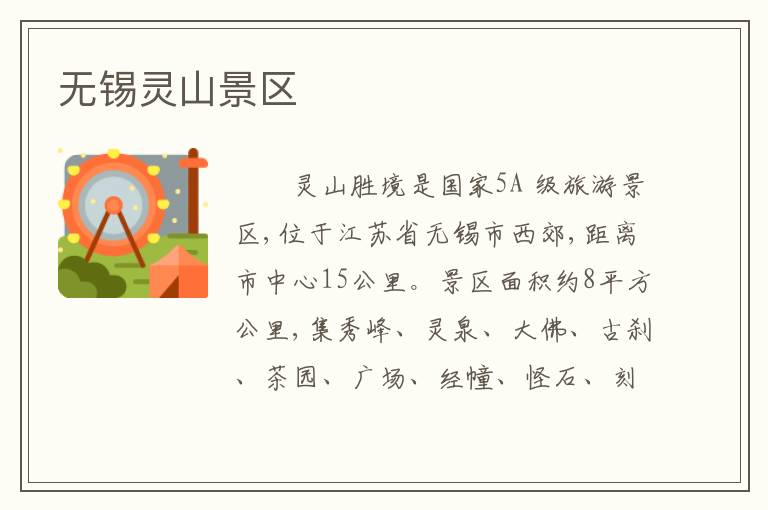 无锡灵山景区